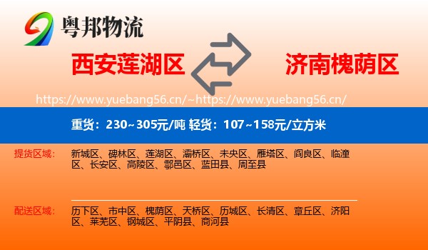西安莲湖区到槐荫区物流