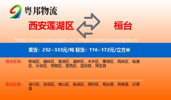 西安莲湖区到桓台县物流