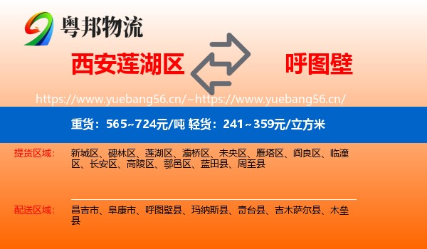 西安莲湖区到呼图壁县物流