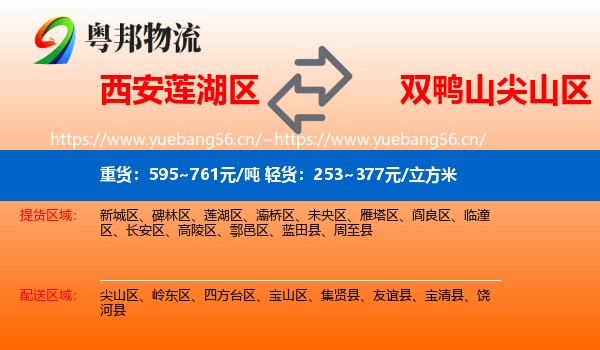 西安莲湖区到尖山区物流
