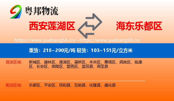 西安莲湖区到乐都区物流