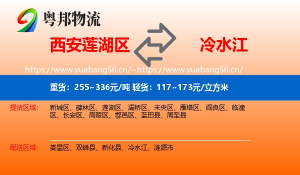 西安莲湖区到冷水江物流