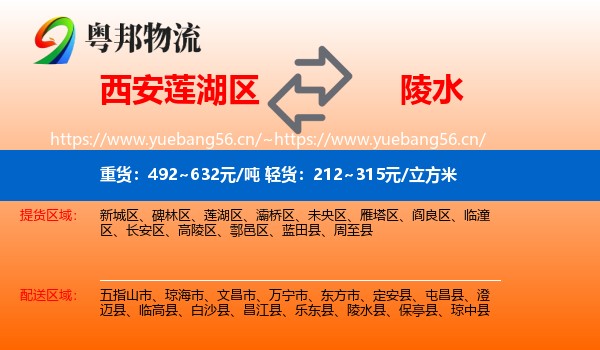 西安莲湖区到陵水县物流