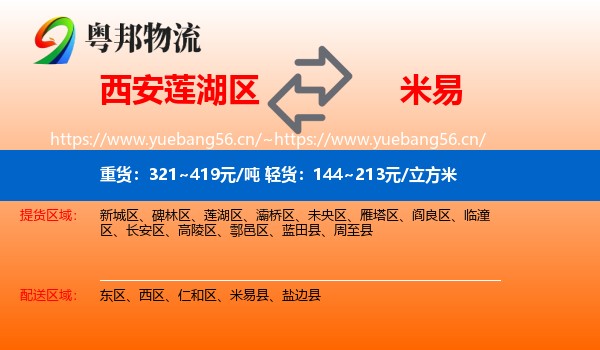 西安莲湖区到米易县物流