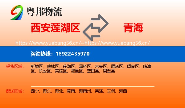 西安莲湖区到青海物流