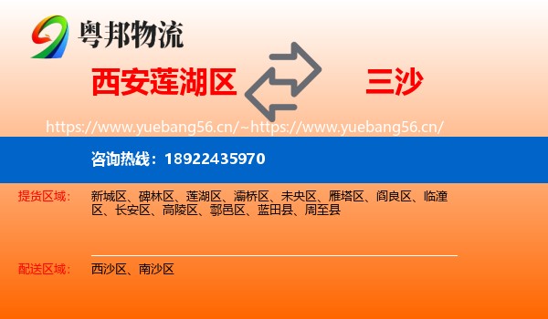 西安莲湖区到三沙物流