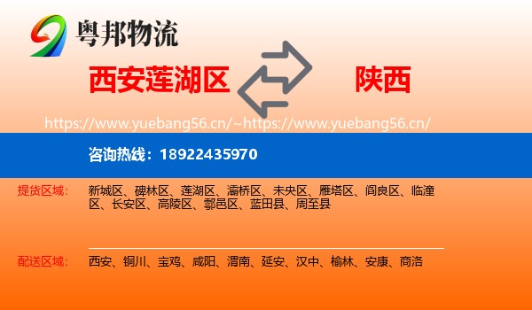 西安莲湖区到陕西物流