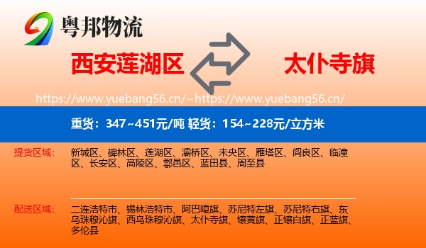西安莲湖区到太仆寺旗物流