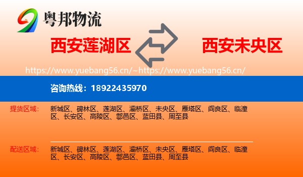 西安莲湖区到未央区物流