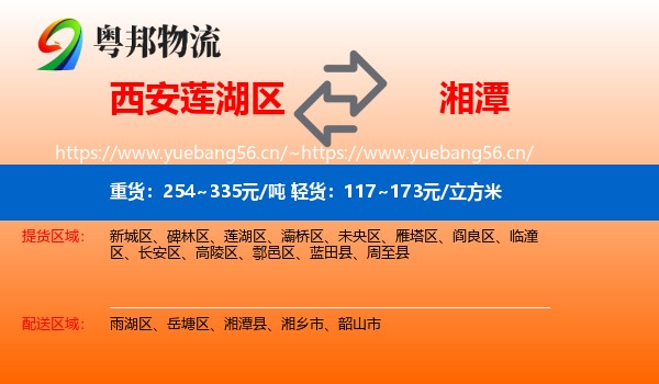 西安莲湖区到湘潭物流