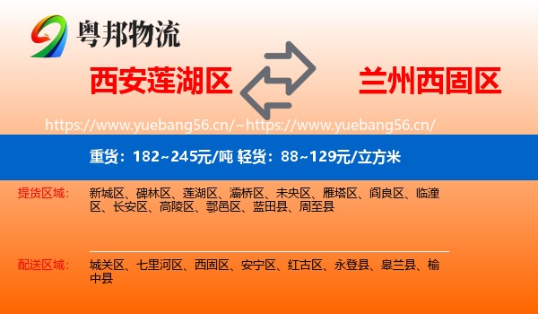 西安莲湖区到西固区物流
