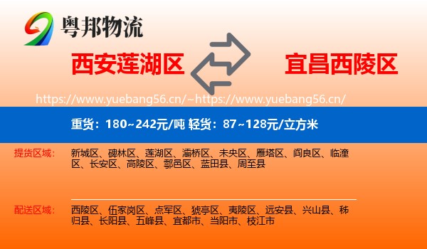 西安莲湖区到西陵区物流