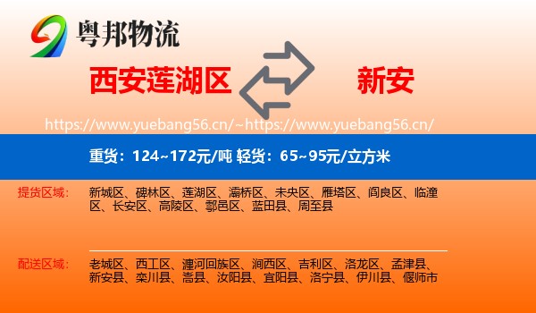 西安莲湖区到新安县物流