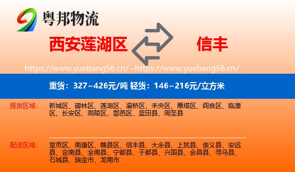西安莲湖区到信丰县物流