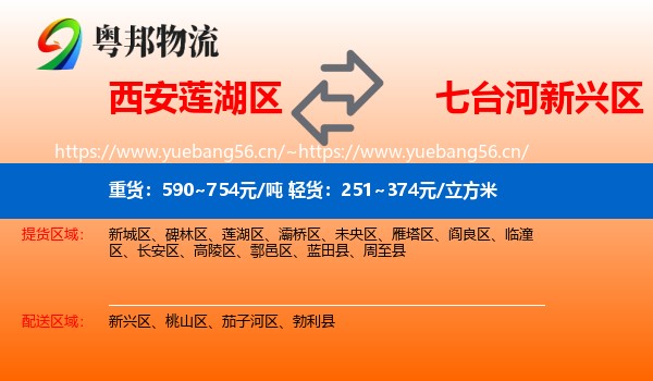 西安莲湖区到新兴区物流