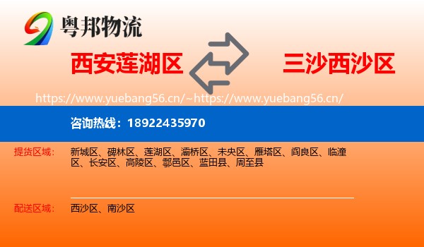 西安莲湖区到西沙区物流