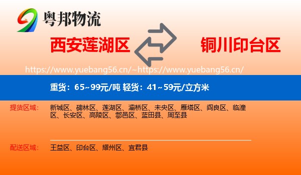 西安莲湖区到印台区物流