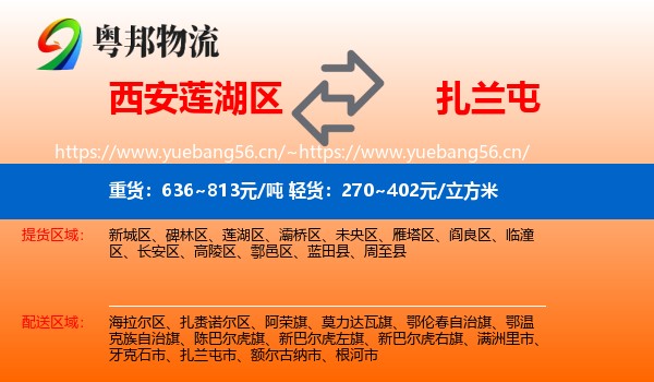 西安莲湖区到扎兰屯市物流