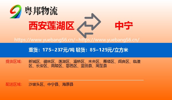 西安莲湖区到中宁县物流