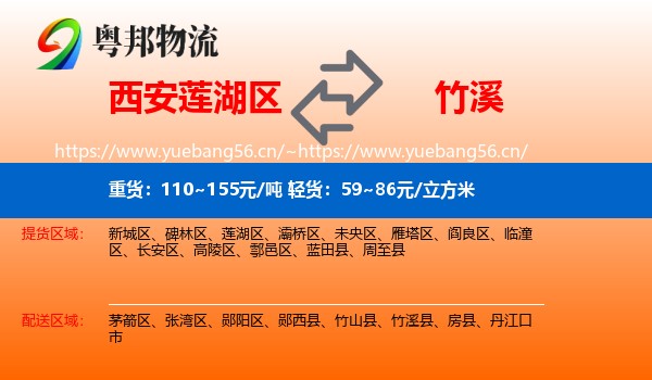 西安莲湖区到竹溪县物流