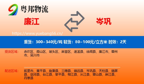 廉江到岑巩县物流 廉江到岑巩县物流专线名片