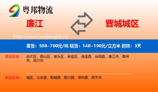 廉江到城区物流专线名片