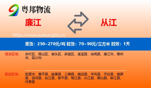 廉江到从江县物流 廉江到从江县物流专线名片