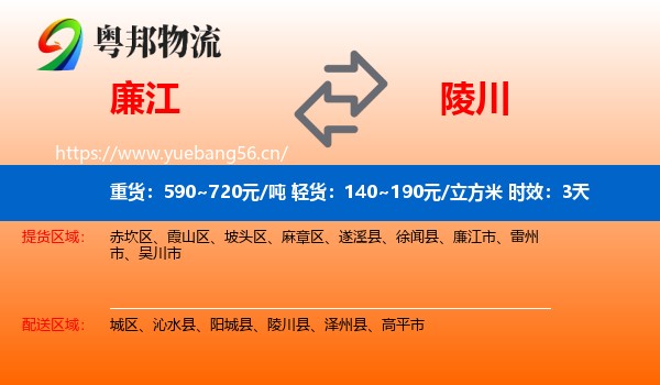 廉江到陵川县物流专线名片