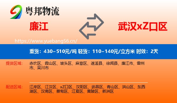 廉江到xZ口区物流专线名片