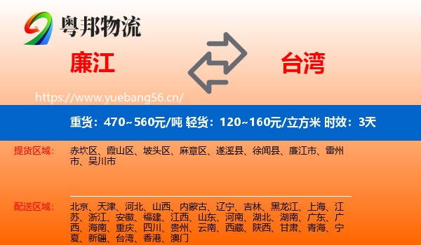 廉江到台湾物流专线名片
