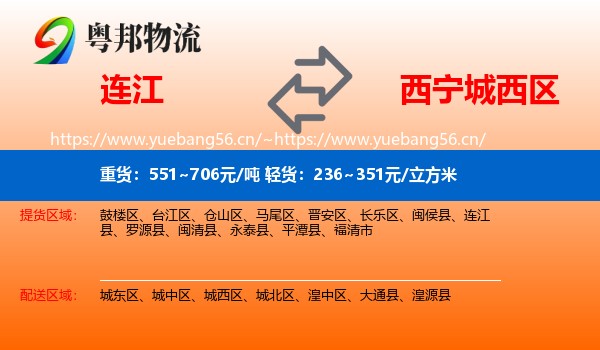 连江到城西区物流
