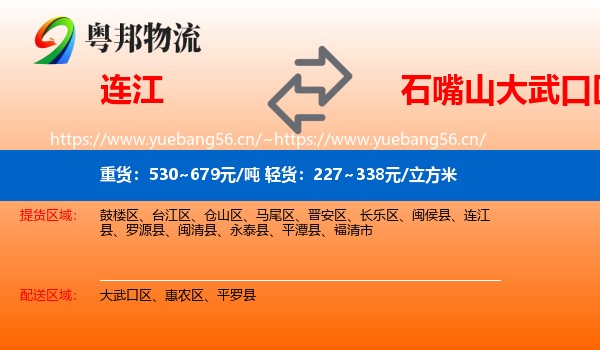 连江到大武口区物流