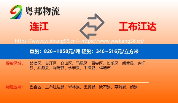 连江到工布江达县物流