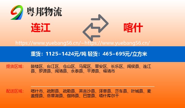 连江到喀什物流