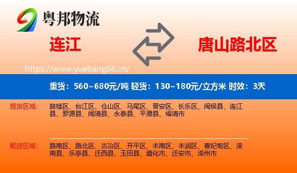 连江到路北区物流专线名片