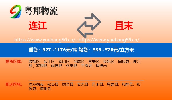连江到且末县物流