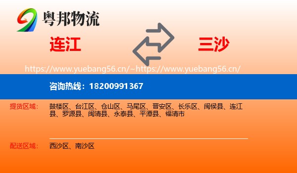 连江到三沙物流