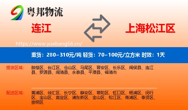 连江到松江区物流专线名片