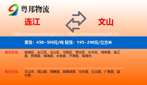 连江到文山物流