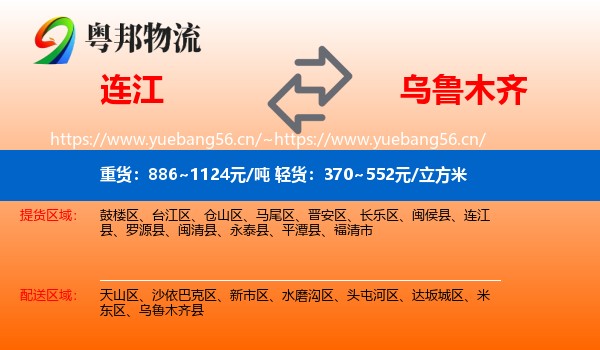 连江到乌鲁木齐物流