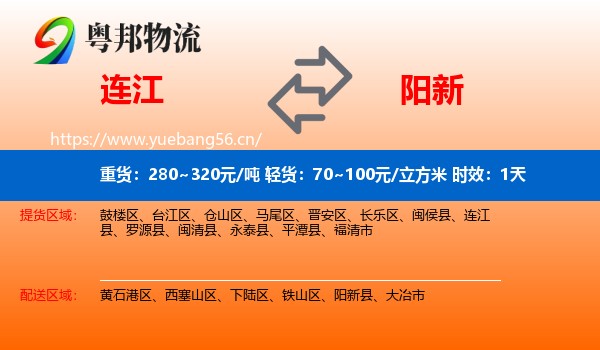 连江到阳新县物流 连江到阳新县物流专线名片