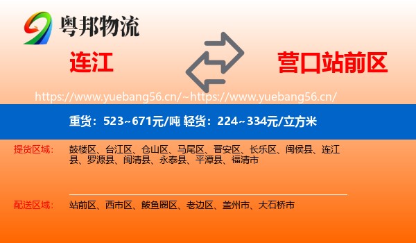 连江县到站前区物流专线