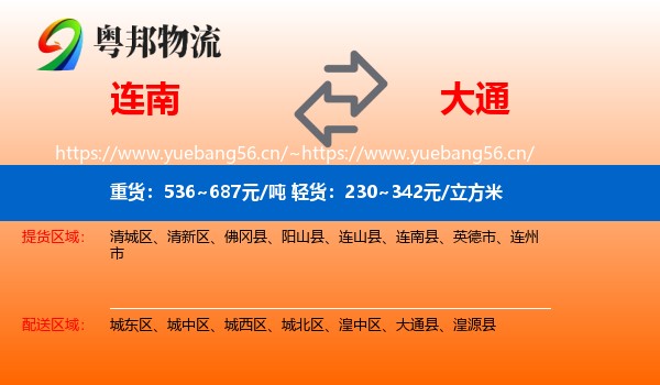 连南到大通县物流
