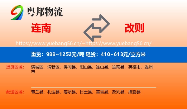 连南到改则县物流