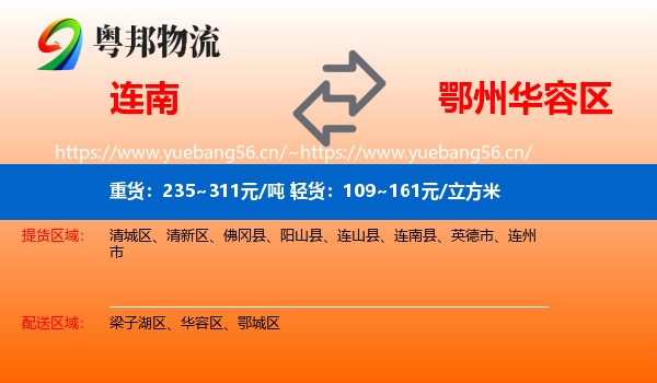 连南到华容区物流