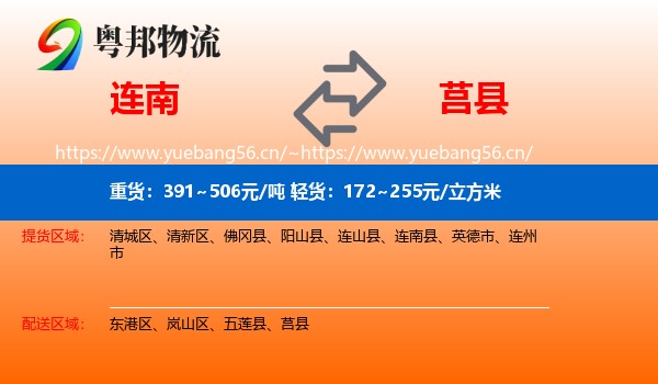连南到莒县物流