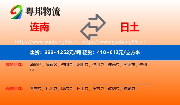 连南到日土县物流