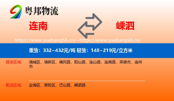 连南到嵊泗县物流