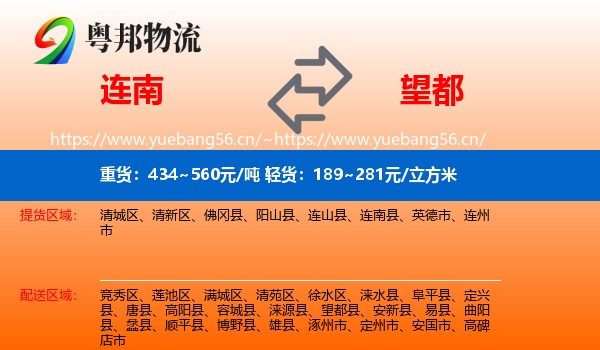 连南到望都县物流