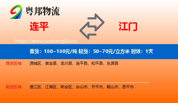 连平到江门物流专线名片